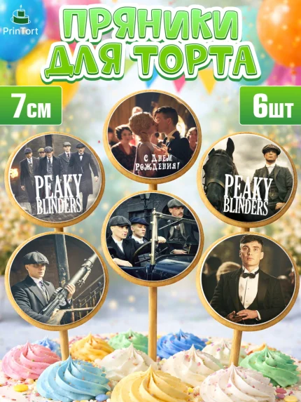 Пряники с пищевой печатью масматрица, Острые козырьки, Peaky Blinders, Девочка, День рождения, арт. PP204560_1