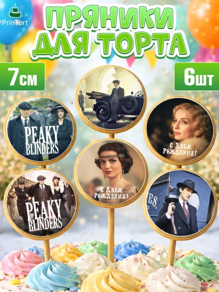 Пряники с пищевой печатью масматрица, Острые козырьки, Peaky Blinders, Девочка, День рождения, арт. PP204560_2