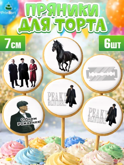 Пряники с пищевой печатью масматрица, Острые козырьки, Peaky Blinders, Девочка, День рождения, арт. PP204565_1