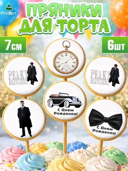 Пряники с пищевой печатью масматрица, Острые козырьки, Peaky Blinders, Девочка, День рождения, арт. PP204565_2