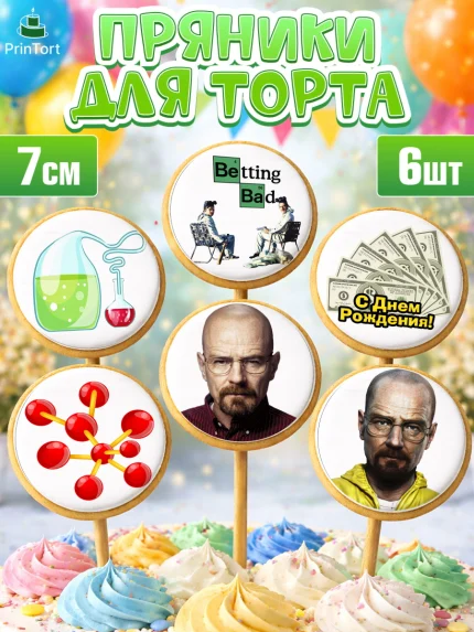 Пряники с пищевой печатью масматрица, Во все тяжкие, Breaking Bad, Девочка, День рождения, арт. PP204577_2