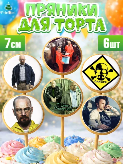 Пряники с пищевой печатью масматрица, Во все тяжкие, Breaking Bad, Девочка, День рождения, арт. PP204585_1