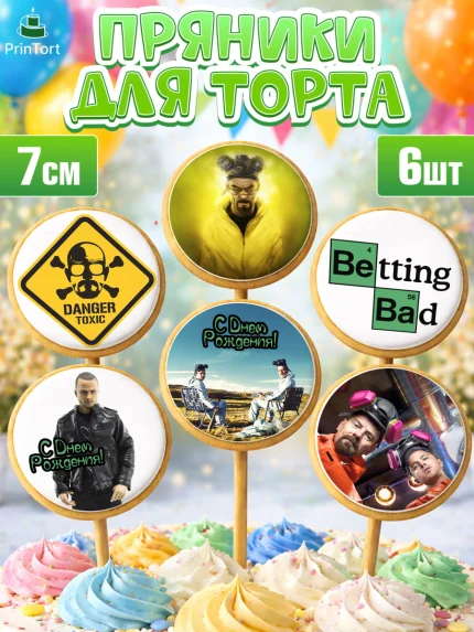 Пряники с пищевой печатью масматрица, Во все тяжкие, Breaking Bad, Девочка, День рождения, арт. PP204585_2
