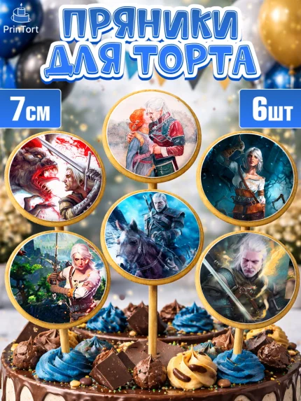 Пряники с пищевой печатью масматрица, Ведьмак, The Witcher, Мальчик, День рождения, арт. PP204930_1