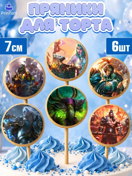Пряники с пищевой печатью масматрица, Варкрафт, World of Warcraft, Мальчик, День рождения, арт. PP204964_2