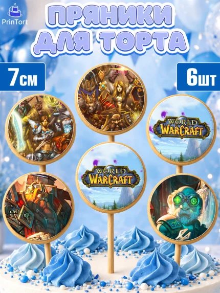 Пряники с пищевой печатью масматрица, Варкрафт, World of Warcraft, Мальчик, День рождения, арт. PP204967_2