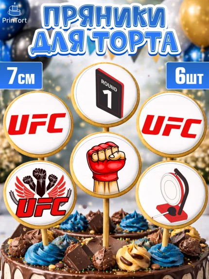 Пряники с пищевой печатью масматрица, Бои без правил UFC, ЮФС, Мальчик, День рождения, арт. PP205018_1