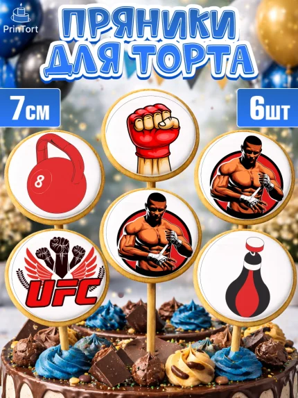 Пряники с пищевой печатью масматрица, Бои без правил UFC, ЮФС, Мальчик, День рождения, арт. PP205018_2