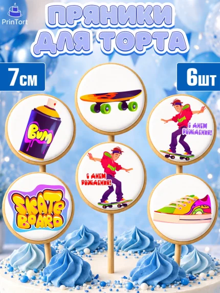 Пряники с пищевой печатью масматрица, Экстрим, BMX, Мальчик, День рождения, арт. PP205199_2