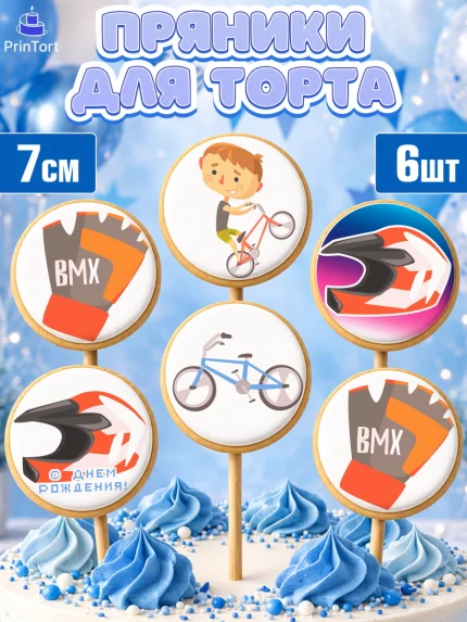 Пряники с пищевой печатью масматрица, Экстрим, BMX, Мальчик, День рождения, арт. PP205208_2