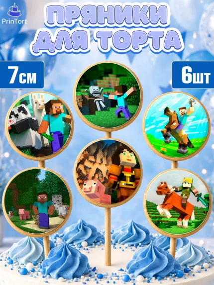 Пряники с пищевой печатью масматрица, Майнкрафт, Minecraft, Мальчик, День рождения, арт. PP205725_2
