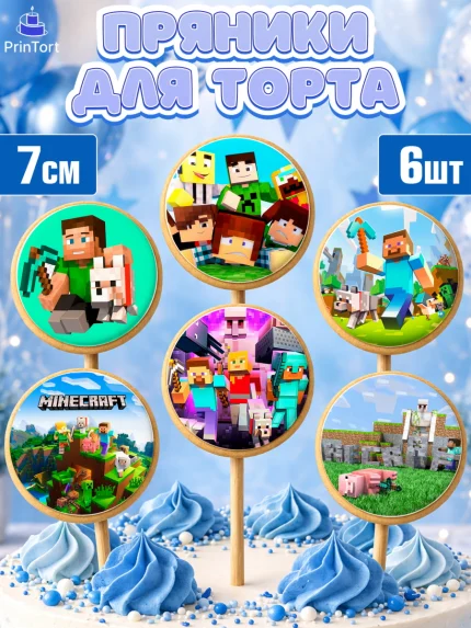 Пряники с пищевой печатью масматрица, Майнкрафт, Minecraft, Мальчик, День рождения, арт. PP205726_1