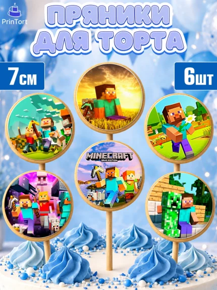 Пряники с пищевой печатью масматрица, Майнкрафт, Minecraft, Мальчик, День рождения, арт. PP205729_1