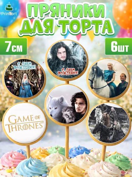 Пряники с пищевой печатью масматрица, Игра престолов, Game of Thrones, Девочка, День рождения, арт. PP206053_1