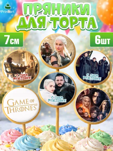 Пряники с пищевой печатью масматрица, Игра престолов, Game of Thrones, Девочка, День рождения, арт. PP206053_2