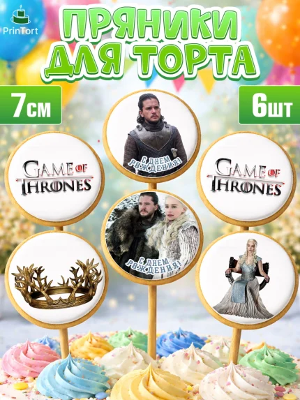 Пряники с пищевой печатью масматрица, Игра престолов, Game of Thrones, Девочка, День рождения, арт. PP206057_2