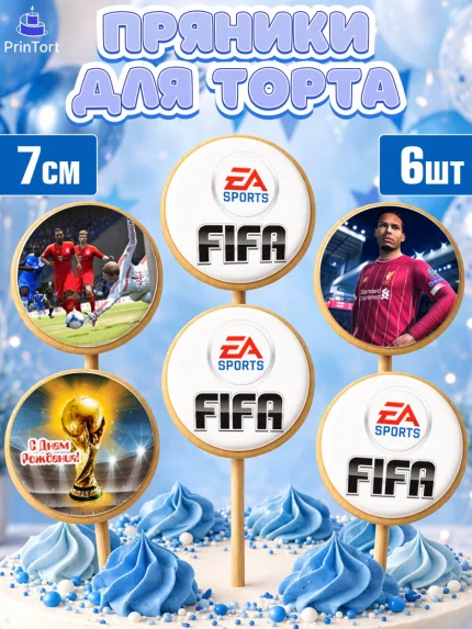 Пряники с пищевой печатью масматрица, Футбол FIFA, ФИФА, Мальчик, День рождения, арт. PP206499_1