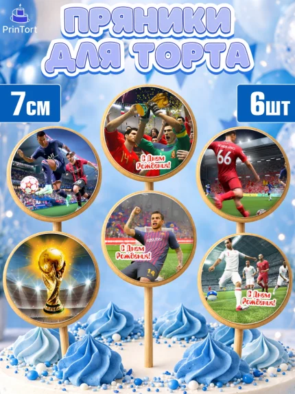 Пряники с пищевой печатью масматрица, Футбол FIFA, ФИФА, Мальчик, День рождения, арт. PP206499_2