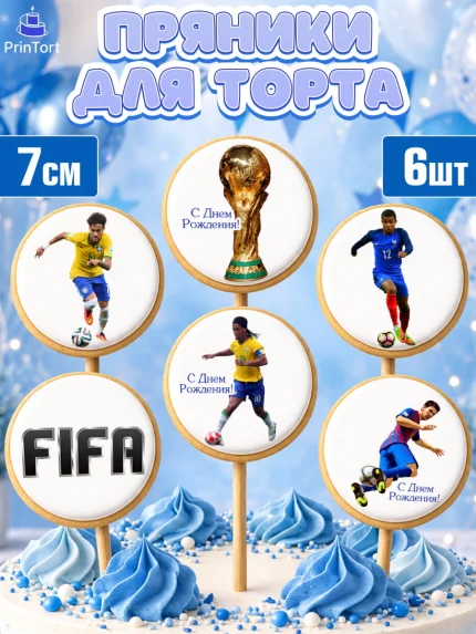 Пряники с пищевой печатью масматрица, Футбол FIFA, ФИФА, Мальчик, День рождения, арт. PP206504_2