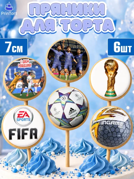 Пряники с пищевой печатью масматрица, Футбол FIFA, ФИФА, Мальчик, День рождения, арт. PP206508_1
