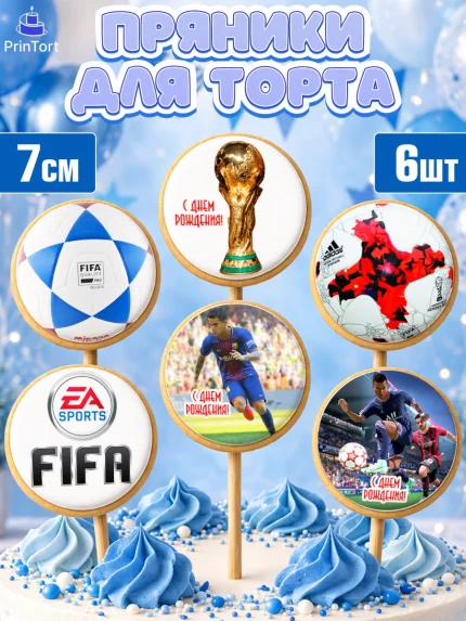 Пряники с пищевой печатью масматрица, Футбол FIFA, ФИФА, Мальчик, День рождения, арт. PP206508_2