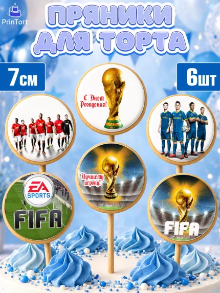 Пряники с пищевой печатью масматрица, Футбол FIFA, ФИФА, Мальчик, День рождения, арт. PP206511_1