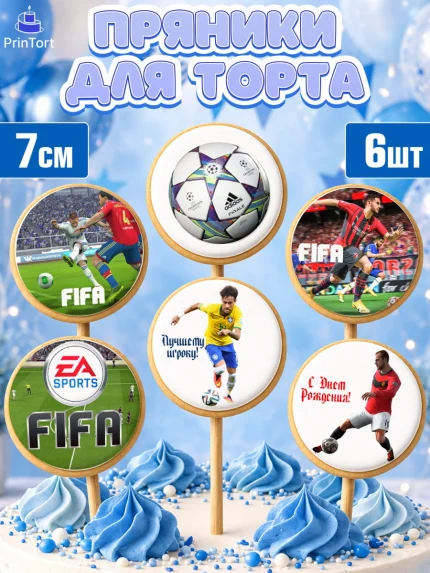 Пряники с пищевой печатью масматрица, Футбол FIFA, ФИФА, Мальчик, День рождения, арт. PP206511_2