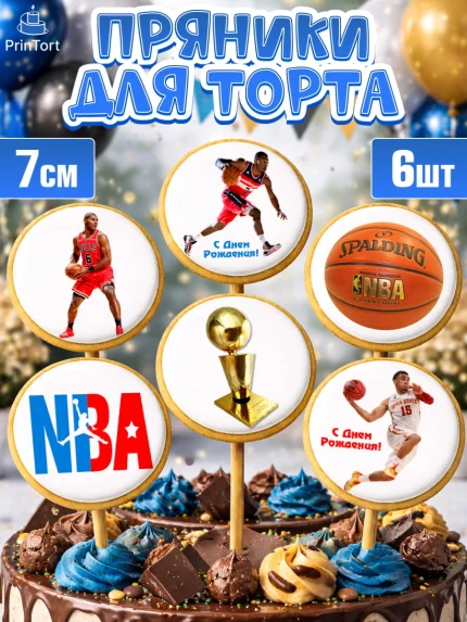 Пряники с пищевой печатью масматрица, НБА, NBA, Мальчик, День рождения, арт. PP206539_1
