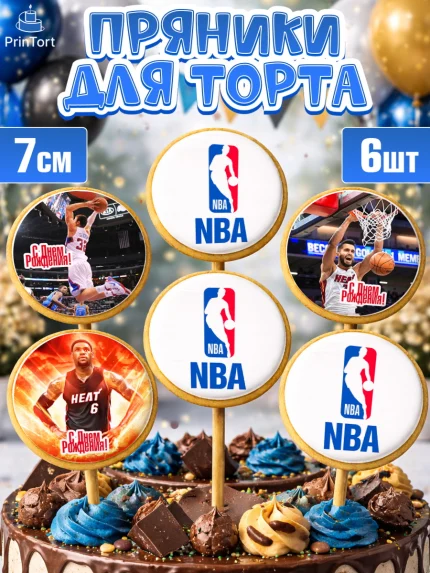 Пряники с пищевой печатью масматрица, НБА, NBA, Мальчик, День рождения, арт. PP206544_1