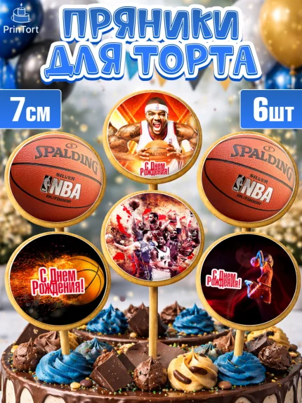 Пряники с пищевой печатью масматрица, НБА, NBA, Мальчик, День рождения, арт. PP206544_2