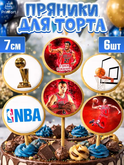 Пряники с пищевой печатью масматрица, НБА, NBA, Мальчик, День рождения, арт. PP206548_1