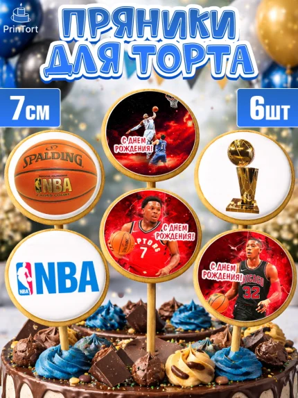 Пряники с пищевой печатью масматрица, НБА, NBA, Мальчик, День рождения, арт. PP206548_2
