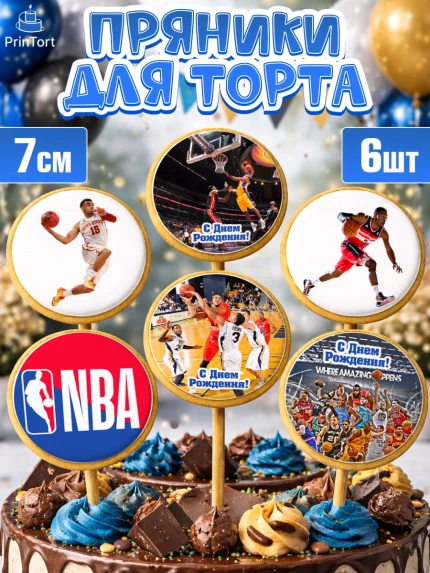 Пряники с пищевой печатью масматрица, НБА, NBA, Мальчик, День рождения, арт. PP206551_2