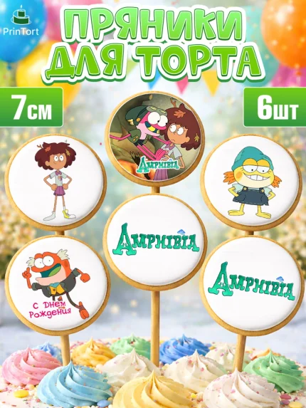 Пряники с пищевой печатью масматрица, Амфибия, Amphibia, Девочка, День рождения, арт. PP207253_1