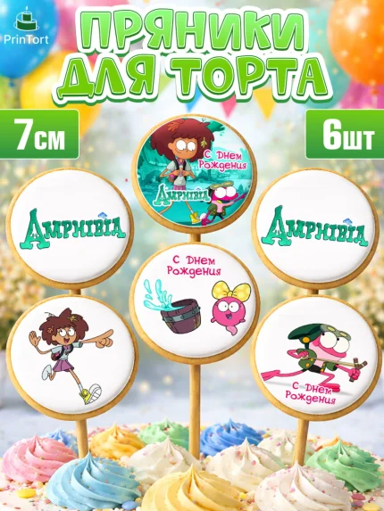 Пряники с пищевой печатью масматрица, Амфибия, Amphibia, Девочка, День рождения, арт. PP207253_2