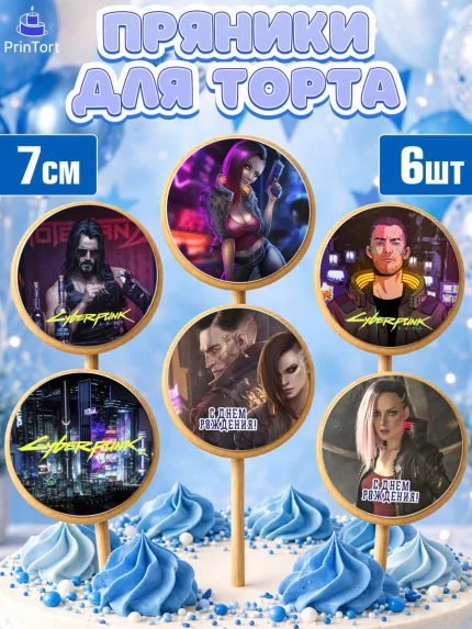 Пряники с пищевой печатью масматрица, Киберпанк 2077, Cyberpunk 2077, Мальчик, День рождения, арт. PP207344_1
