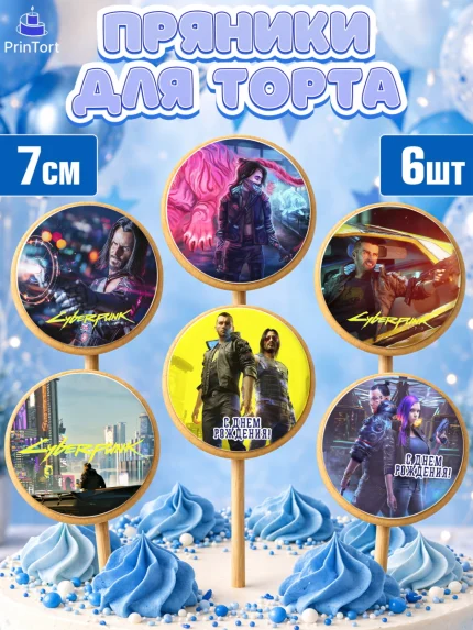 Пряники с пищевой печатью масматрица, Киберпанк 2077, Cyberpunk 2077, Мальчик, День рождения, арт. PP207344_2
