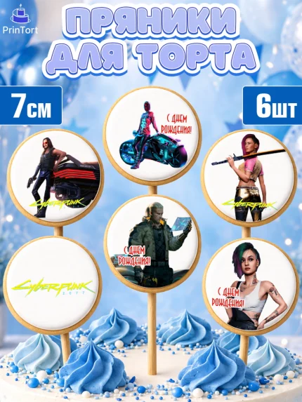Пряники с пищевой печатью масматрица, Киберпанк 2077, Cyberpunk 2077, Мальчик, День рождения, арт. PP207349_2