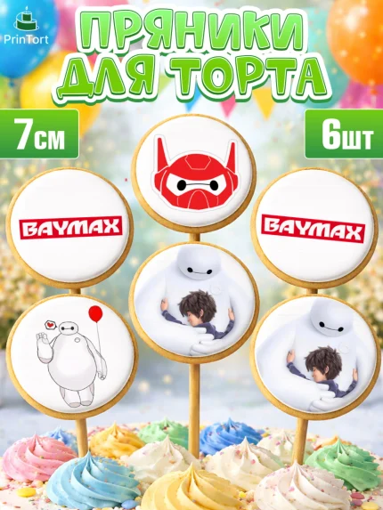 Пряники с пищевой печатью масматрица, Город героев, BayMax, Девочка, День рождения, арт. PP208223_1