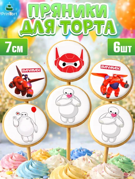 Пряники с пищевой печатью масматрица, Город героев, BayMax, Девочка, День рождения, арт. PP208223_2