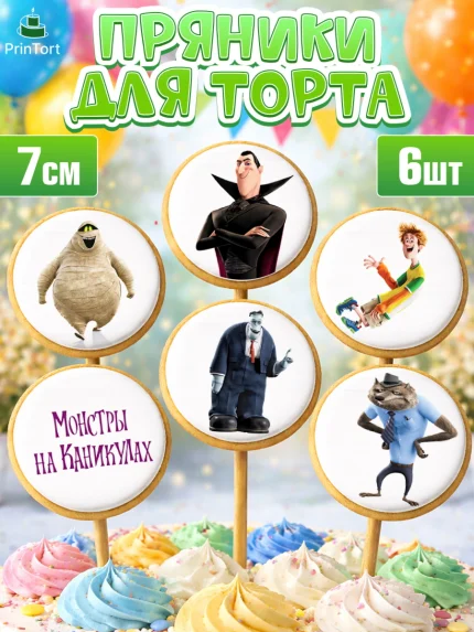 Пряники с пищевой печатью масматрица, Монстры на каникулах, Девочка, День рождения, арт. PP208499_1