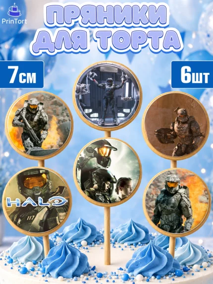 Пряники с пищевой печатью масматрица, Хало, Halo, Мальчик, День рождения, арт. PP208709_1