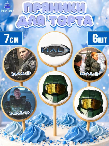 Пряники с пищевой печатью масматрица, Хало, Halo, Мальчик, День рождения, арт. PP208716_1