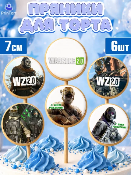 Пряники с пищевой печатью масматрица, Варзон, Warzone 2.0, Мальчик, День рождения, арт. PP209638_2