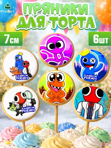 Пряники с пищевой печатью масматрица, Радужные друзья, Rainbow Friends, Девочка, День рождения, арт. PP209870_2