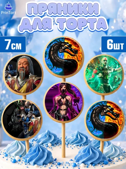 Пряники с пищевой печатью масматрица, Мортал Комбат, Mortal Combat, Мальчик, День рождения, арт. PP209968_1