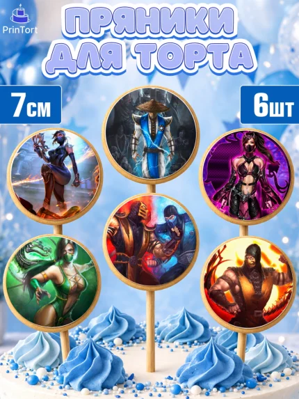 Пряники с пищевой печатью масматрица, Мортал Комбат, Mortal Combat, Мальчик, День рождения, арт. PP209969_2
