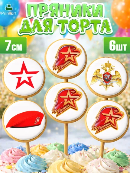 Пряники с пищевой печатью масматрица, Юнармия, Девочка, День рождения, арт. PP210310_1