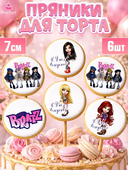 Пряники с пищевой печатью масматрица, Братц, Bratz, Девочка, День рождения, арт. PP211630_2