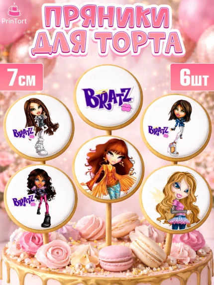 Пряники с пищевой печатью масматрица, Братц, Bratz, Девочка, День рождения, арт. PP211635_2